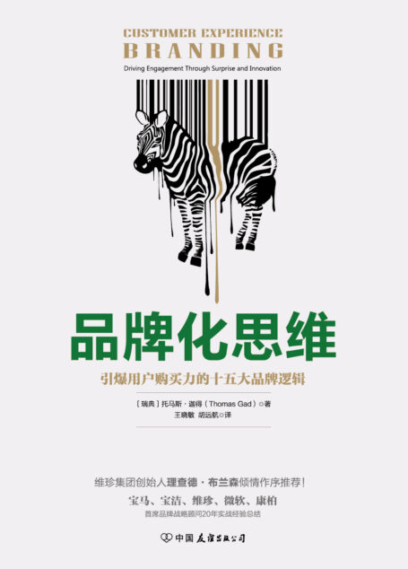 品牌化思维