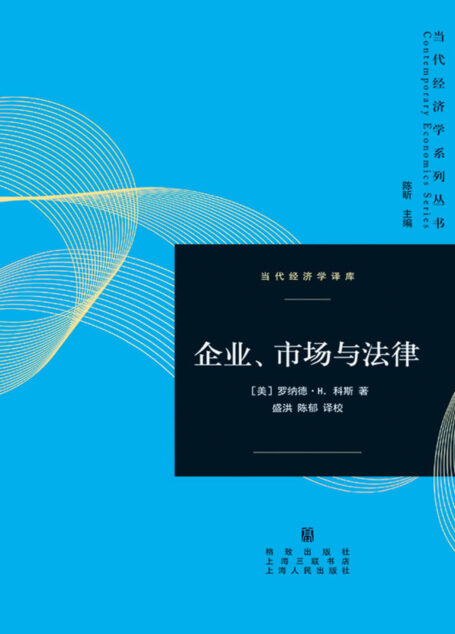 企业、市场与法律
