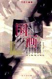 国画