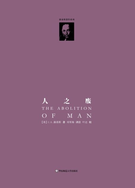 人之废