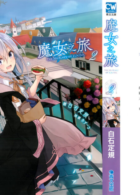 魔女之旅
第二卷