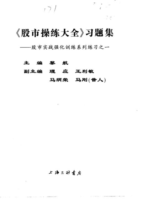 股市操练大全 习题集
