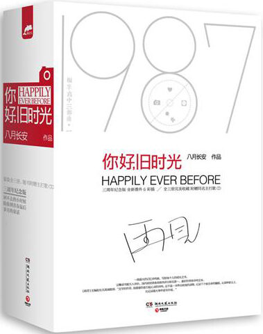 你好,旧时光(三周年完美纪念版)(套装共3册)