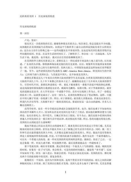 近距离看美国（全集）
