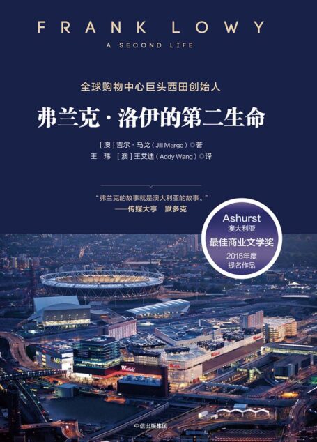 弗兰克·洛伊的第二生命