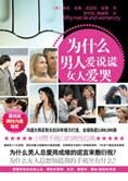 两性秘笈:为什么男人爱说谎女人爱哭