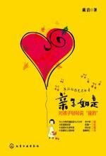 培养自信的孩子:亲子如是