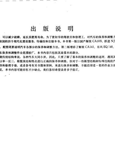 汽车保养调整图册