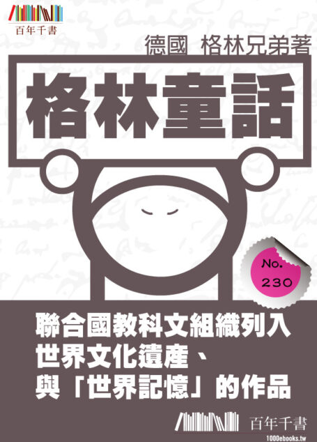格林童話