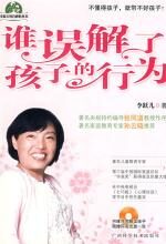 谁误解了孩子的行为