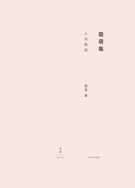 人与命运