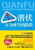 解决上班族问题:潜伏在身体里的隐患