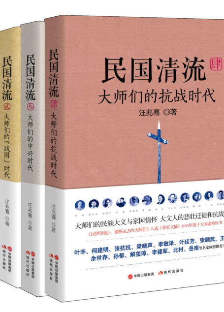 民国清流那些大师们（全四册）