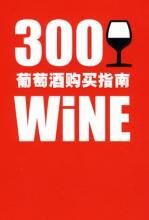 葡萄酒购买指南
