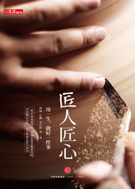匠人匠心