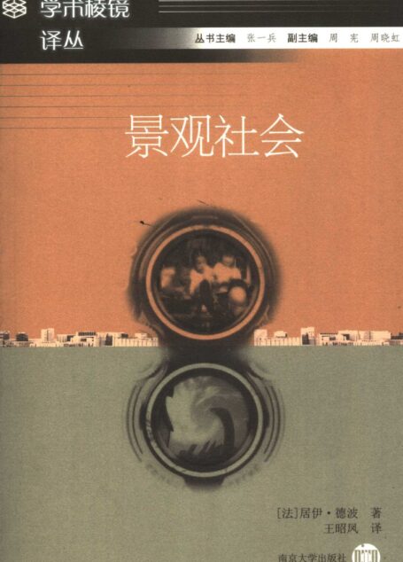 景观社会
