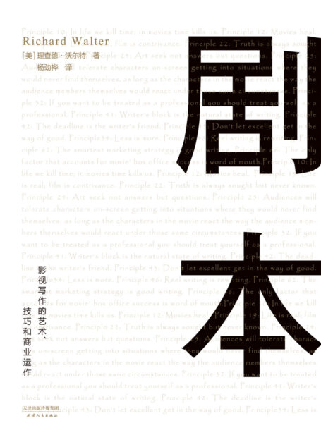 剧本:影视写作的艺术、技巧和商业运作