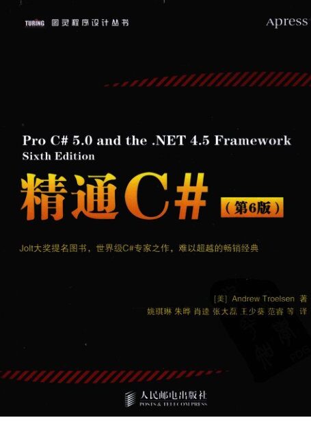精通c#(第6版)