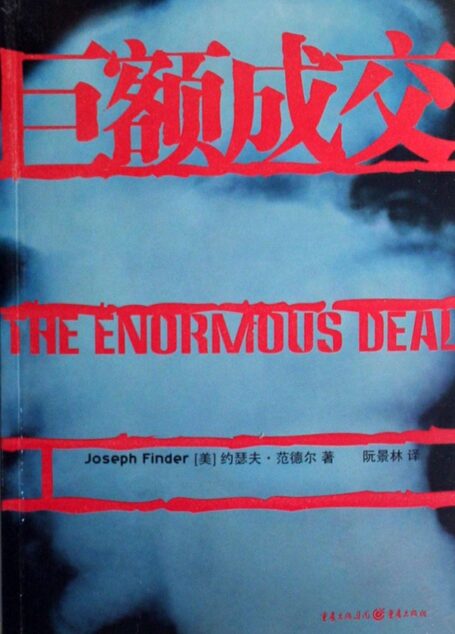 巨额成交