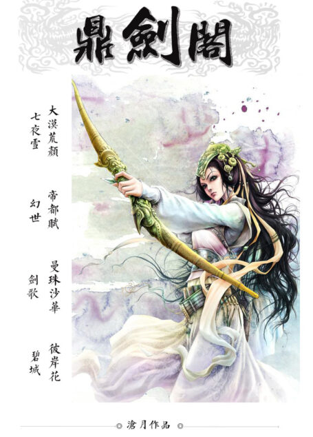 鼎剑阁系列·全集