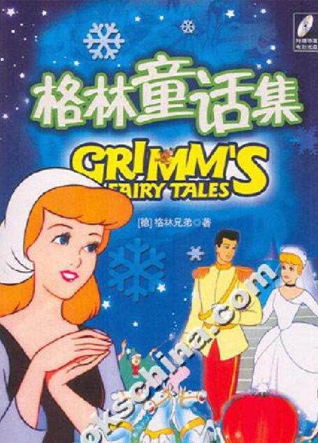 格林童话集