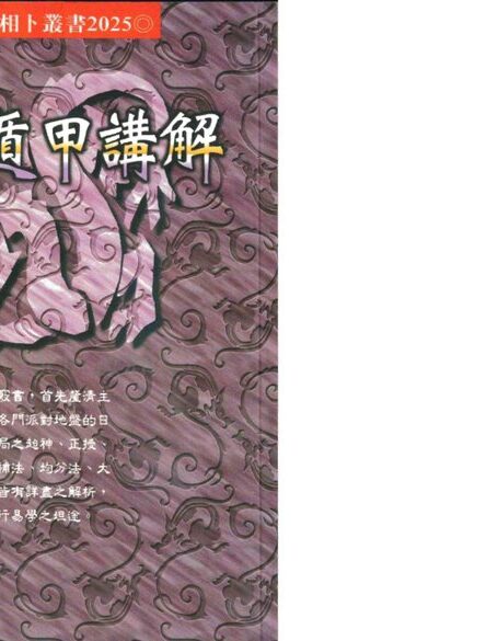 奇门遁甲讲解