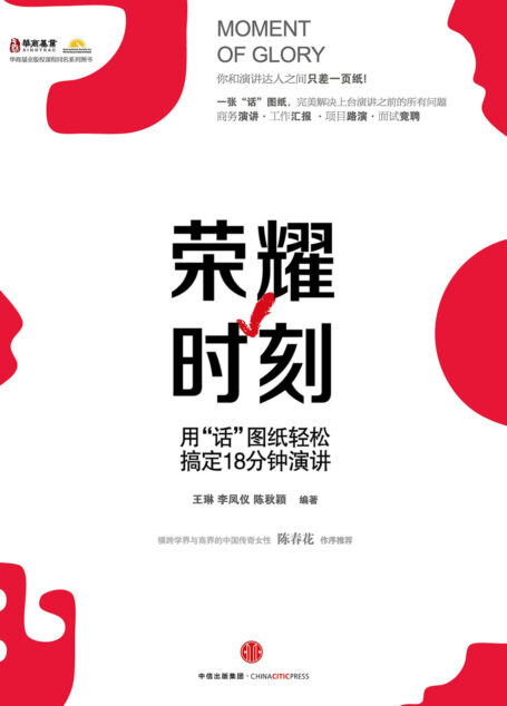 荣耀时刻:用“话”图纸轻松搞定18分钟演讲