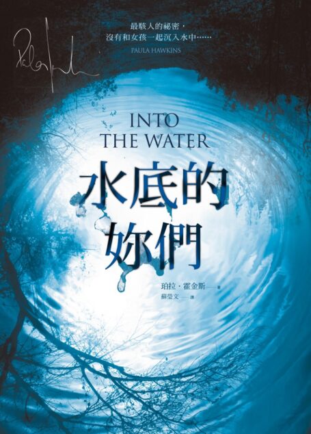 水底的妳們