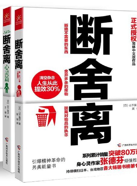 断舍离+断舍离(心灵篇)+自在力(套装共3册)
