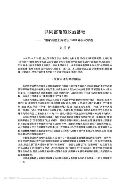 共同富裕的政治基础