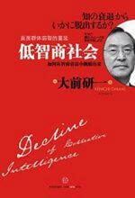 低智商社会
