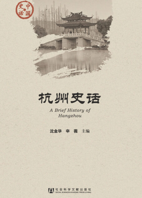 杭州史话