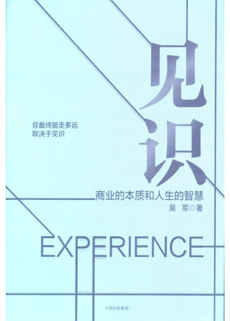 见识