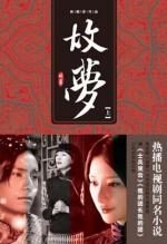故梦(上):“史上最美”影视同期书