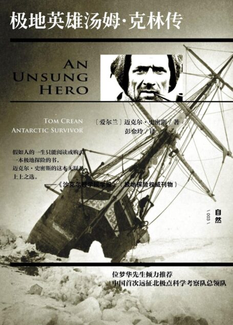 极地英雄汤姆·克林传