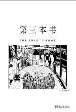 第三本书