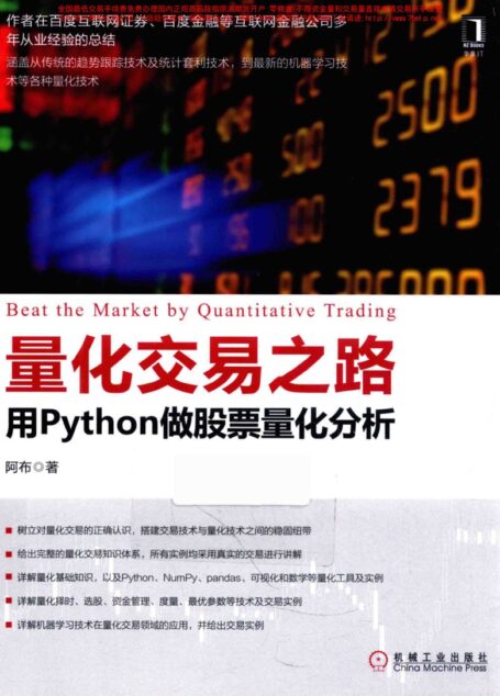 量化交易之路 用Python做股票量化分析