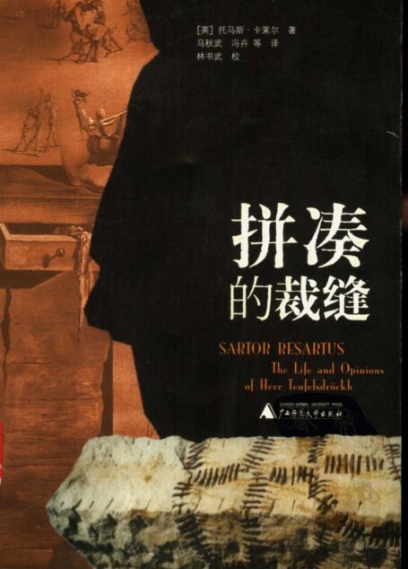 拼凑的裁缝 (衣裳哲学)