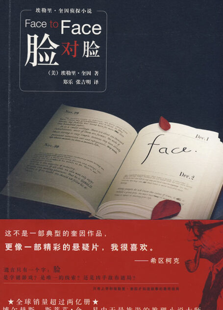 臉對臉