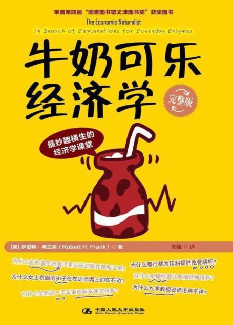 牛奶可乐经济学(完整版)