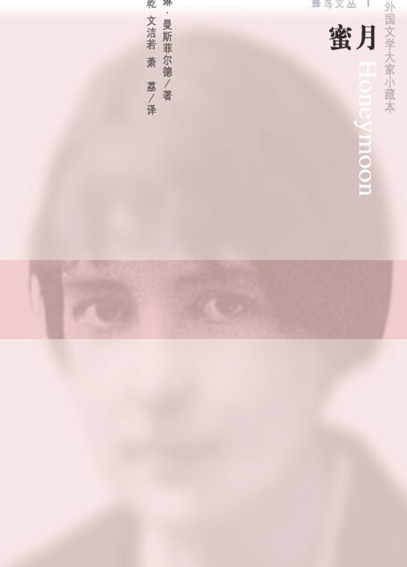 蜜月