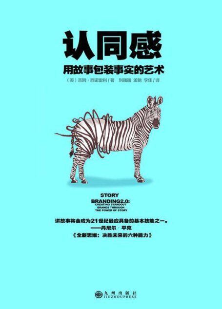 认同感