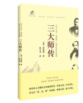 三大师传