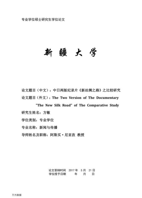 方敏. 中日两版纪录片《新丝绸之路》之比较研究[D].新疆大学,2017.