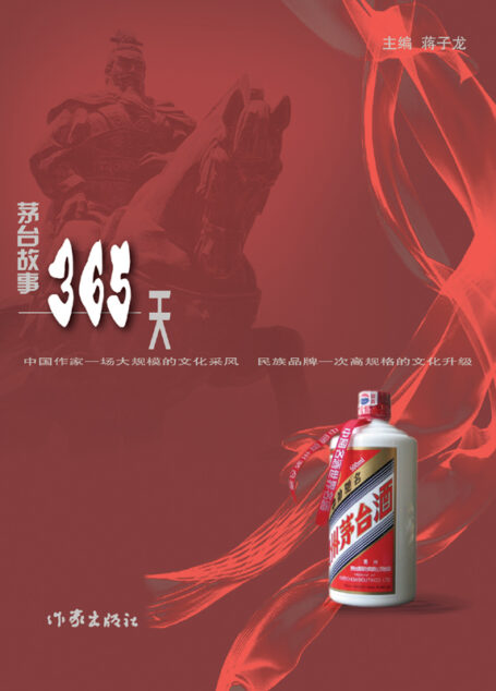 茅台故事365天