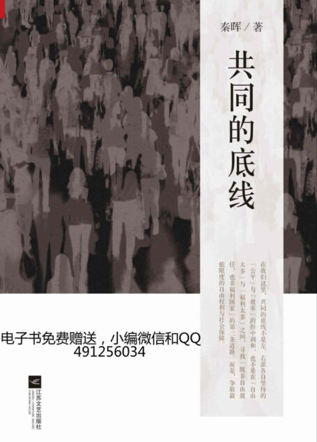 共同的底线