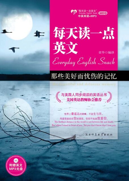 那些美好而忧伤的记忆