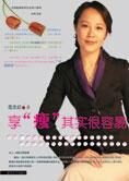 轻松减肥:享“瘦”其实很容易