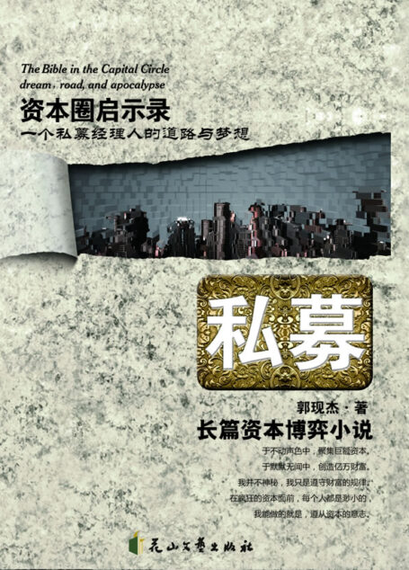 私募