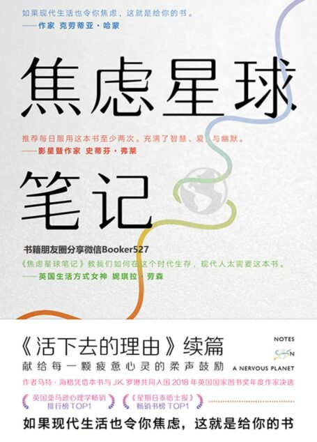 焦虑星球笔记
